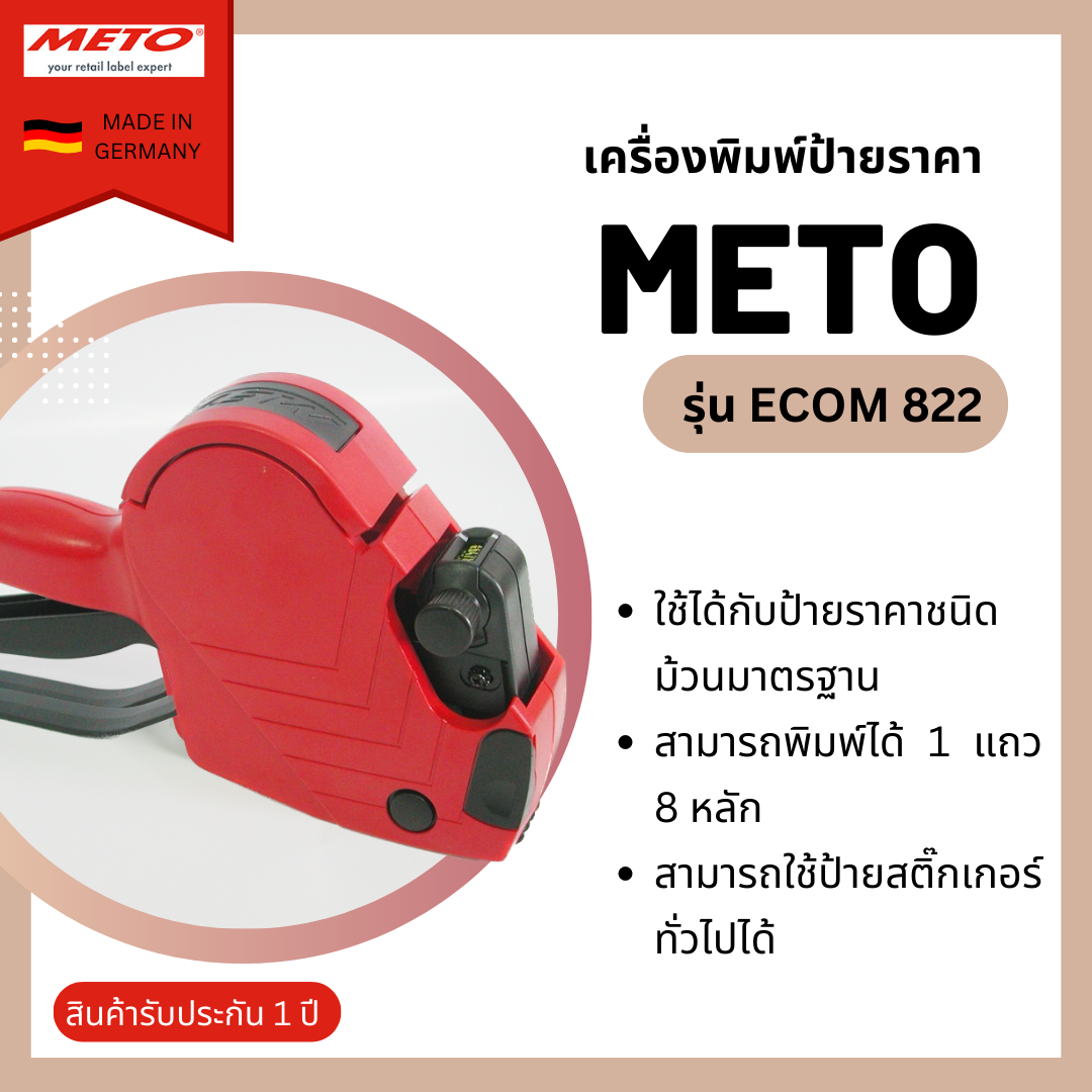 เครื่องพิมพ์ป้ายราคา Meto รุ่น Ecom 822