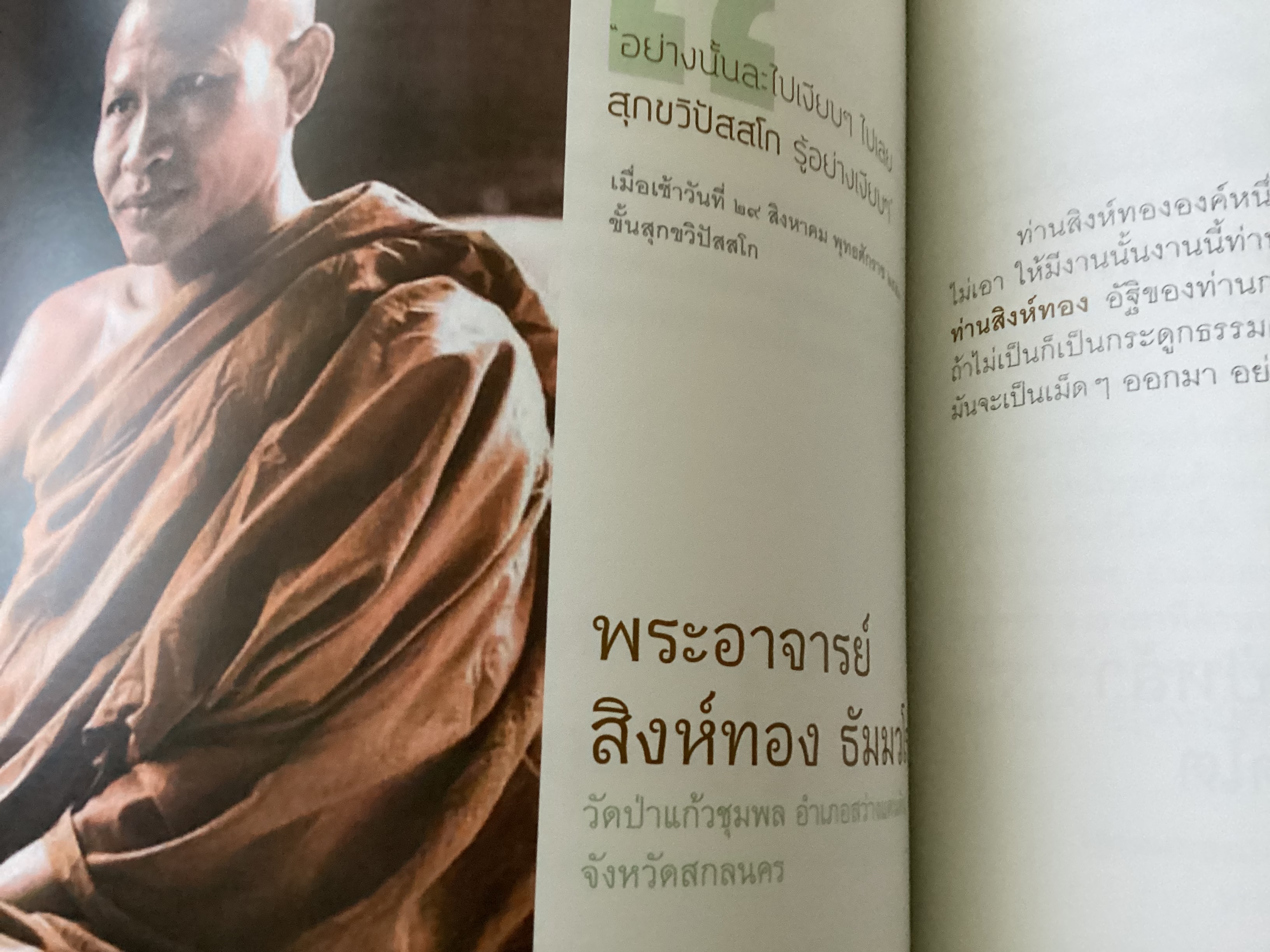 ไม่มาเกิดมาตายเรียกว่า ชาติสุดท้าย หลวงตาพระมหาบัว ราคา 250