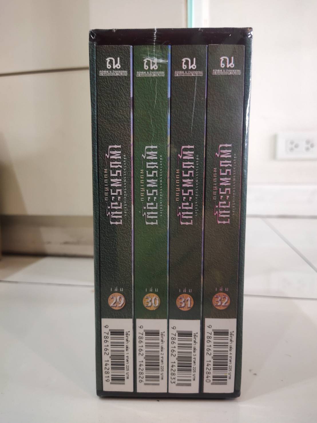 Boxset เพชรพระอุมา ตอนที่8 ไอ้งาดำ (ปกเขียว) : พนมเทียน : ณ บ้านวรรณกรรม