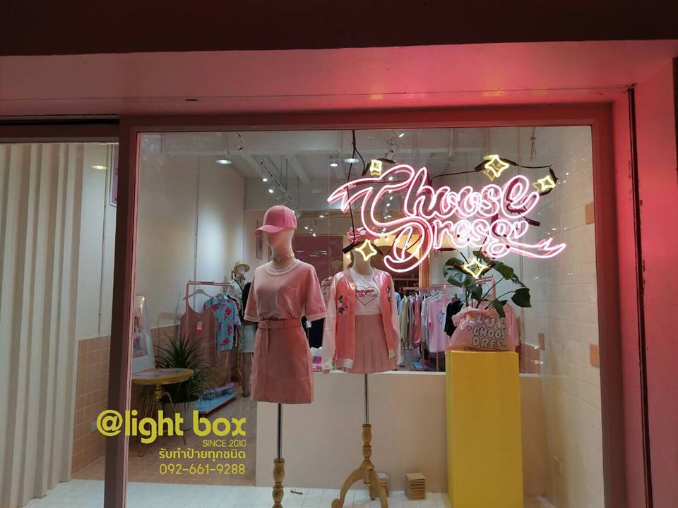 ป้ายไฟนีออนดัด ร้าน#ChooseDress #ป้ายไฟสยามวัน #ป้ายไฟซอยจุฬา