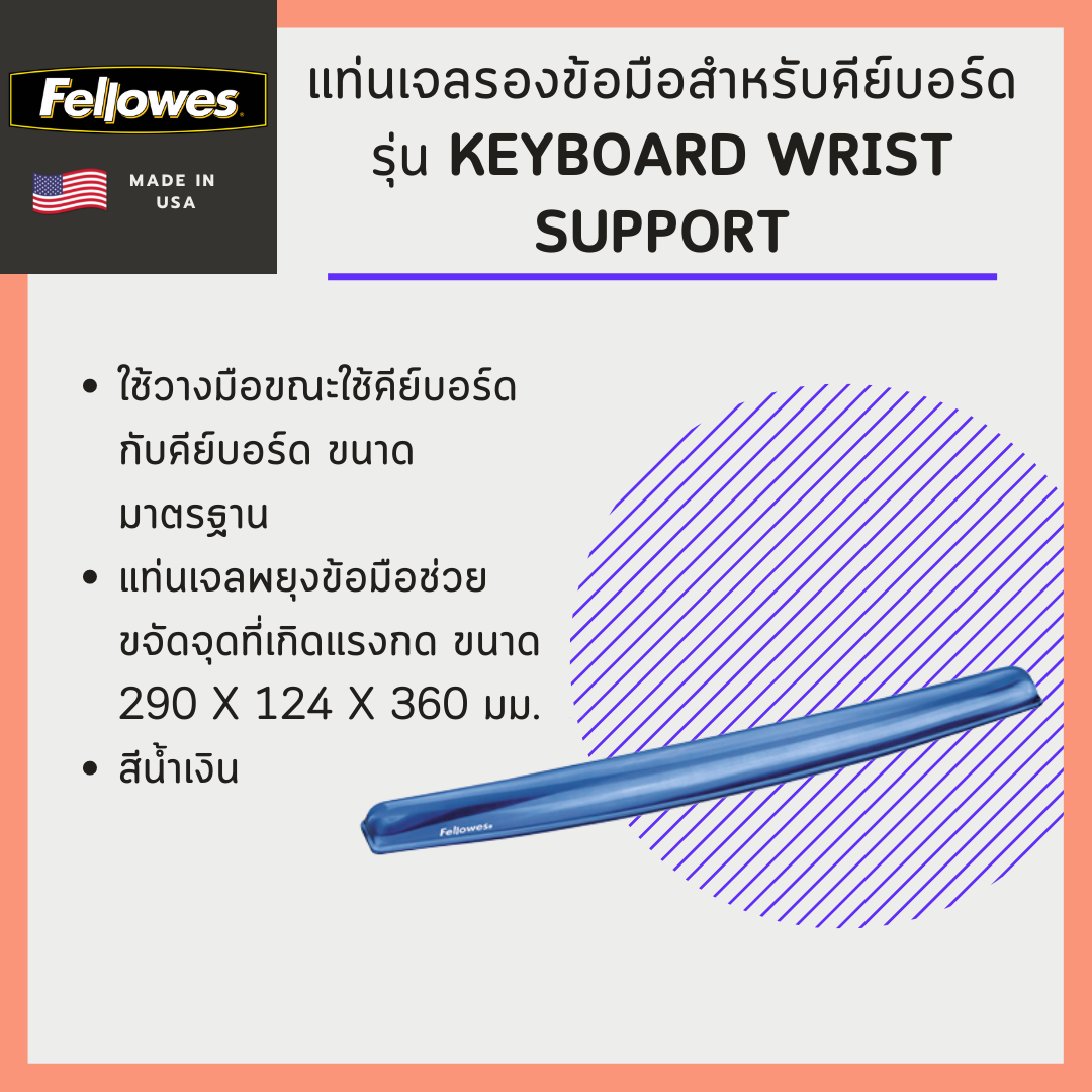 แท่นเจลรองข้อมือ สำหรับคีย์บอร์ด สีน้ำเงิน Fellowes