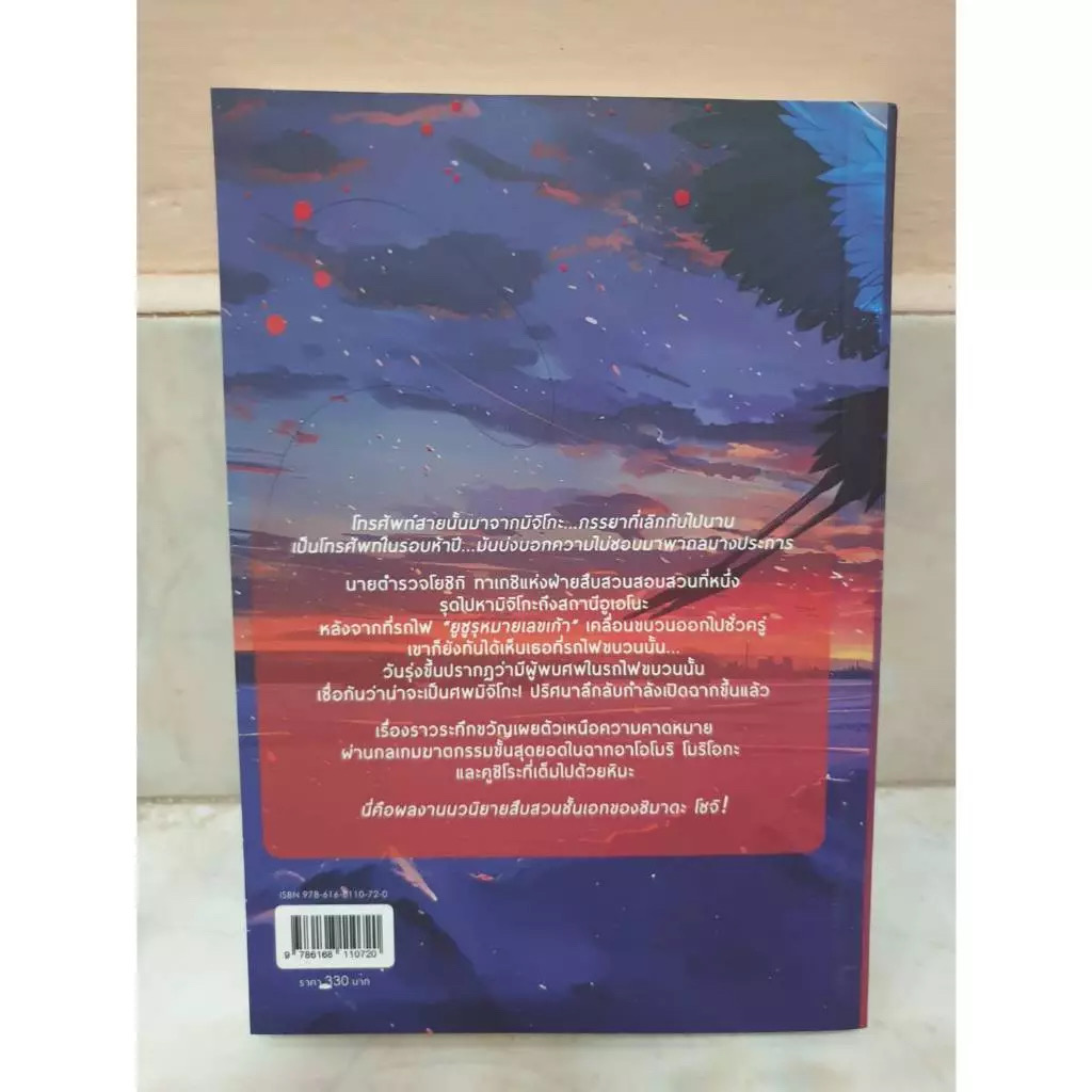 (สั่ง9จ่าย7) ฆาตกรรมรถไฟยูซูรุแดนเหนือ 2/3 ชิมาดะ โซจิ ราคา 231