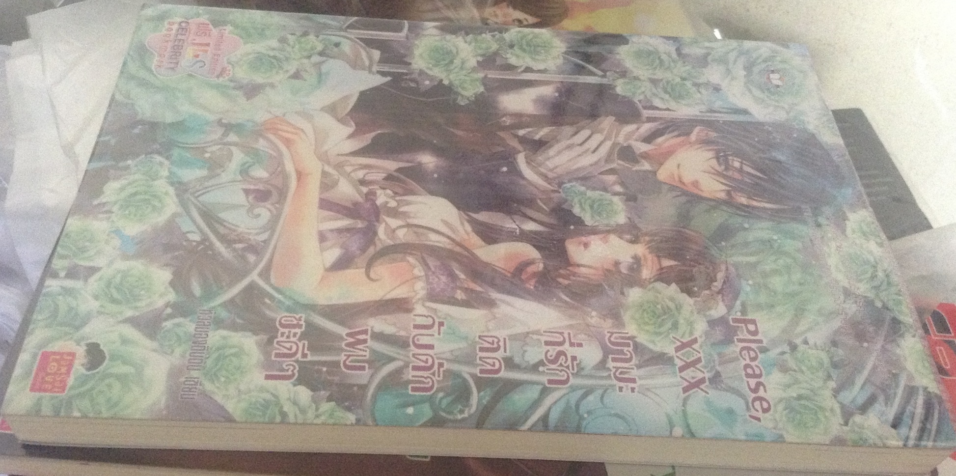 (สั่ง9จ่าย7) Please XXX มามะที่รัก ติดกับดักผมซะดีๆ หัวสมองตีบตัน ราคา 80