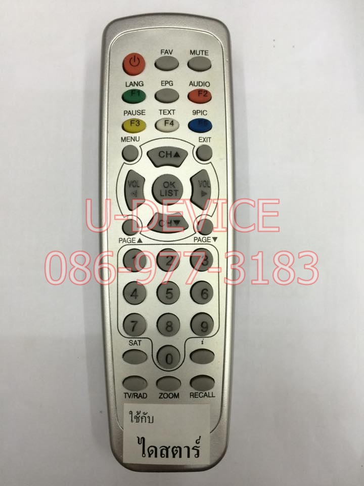 รีโมทจาน Distar