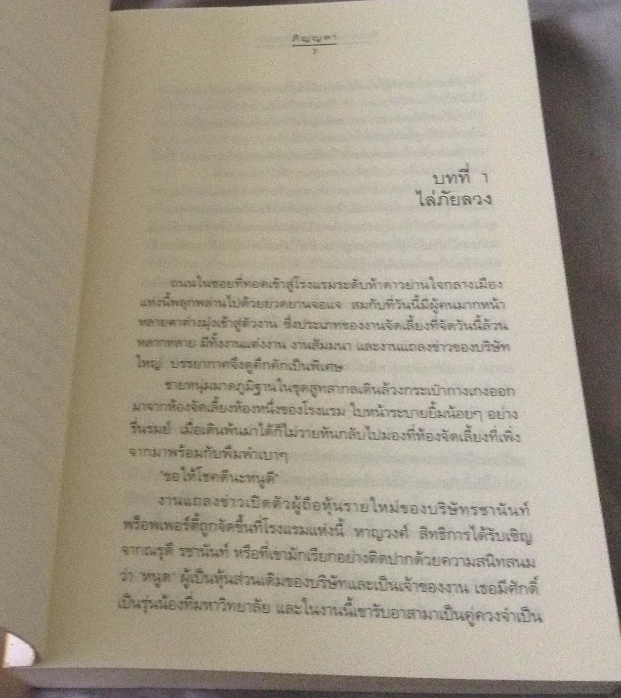 (สั่ง9จ่าย7) ร้อยดวงรัก...กับดักแห่งใจ ภิญญดา ราคา 181