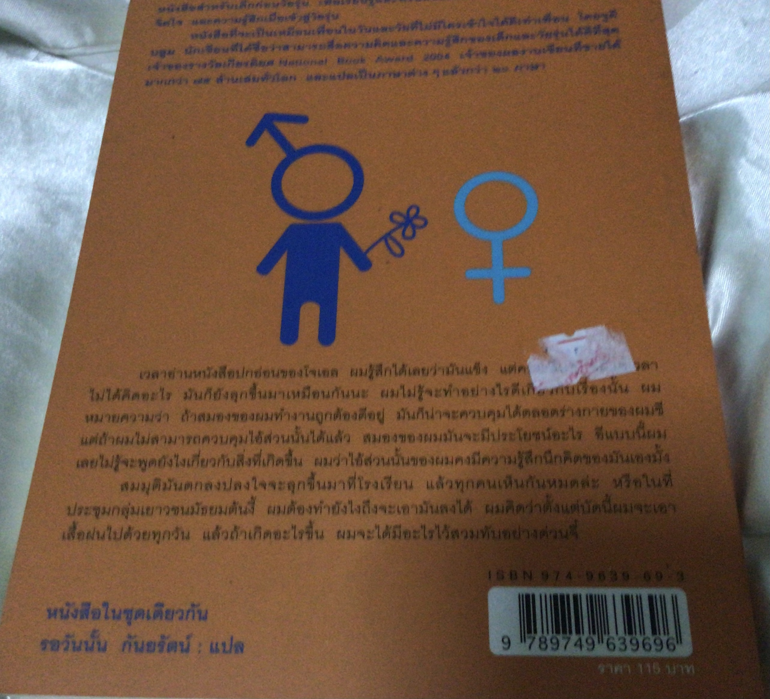 เพียงความฝัน Then Again, Maybe I Won't จูดี บลูม มือหนึ่ง ราคา 115