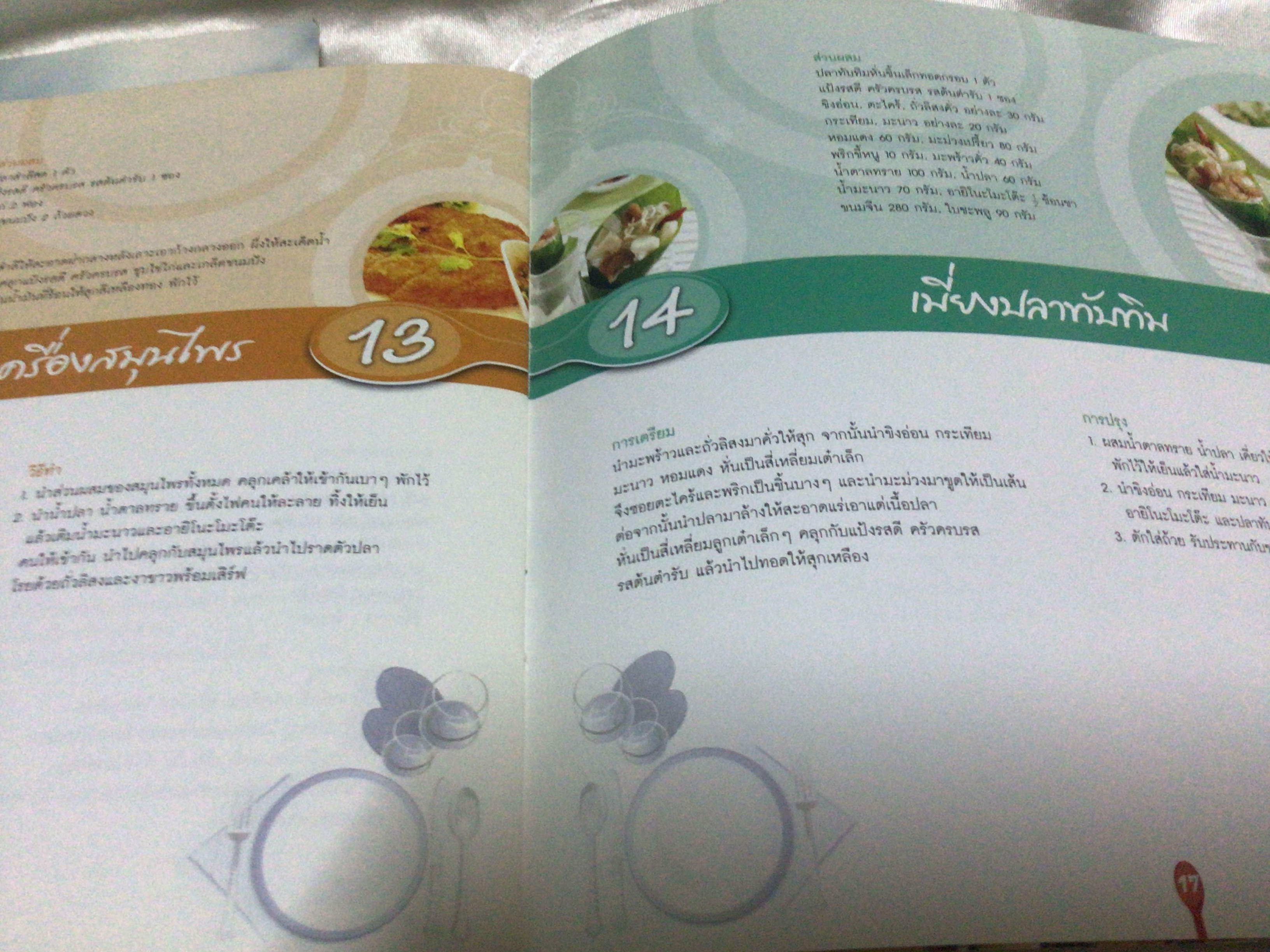 สูตรจานเด็ดเมนูเด่น ครบรอบ5ปี Cooking club อายิโนะโมโตะ ราคา 15