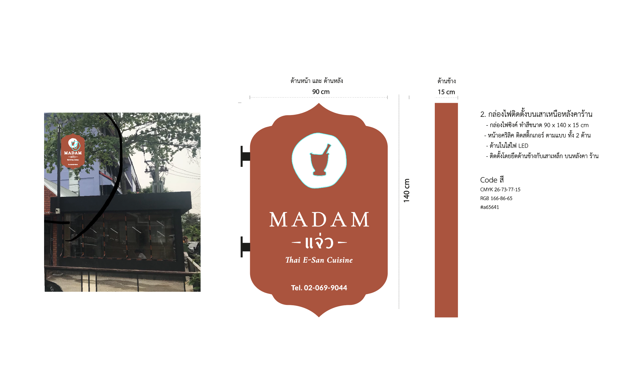 กล่องไฟซิงค์ ทำสี ร้าน MADAM แจ่ว