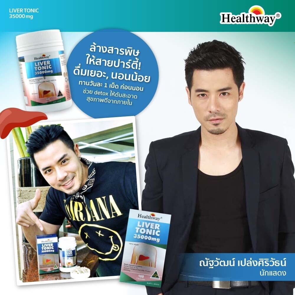 Healthway Liver Tonic 35,000mg. Milk Thistle อาหารเสริมล้างตับ ขับสารพิษในตับ บำรุงและฟื้นฟูตับ ขนาด 100 แค็บซูล จากออสเตรเลีย