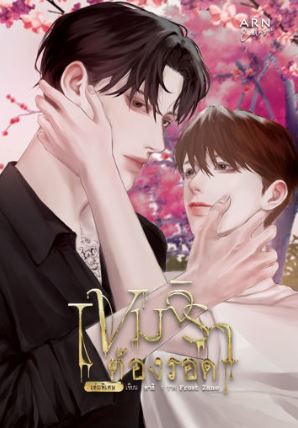 หนังสือเรื่อง เขมจิราต้องรอด เล่มพิเศษ:คาลิ:สำนักพิมพ์ คาลิ