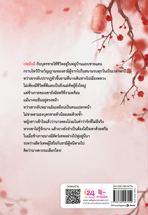 นิยายจีน เรื่อง ภรรยานอกจวน : มนต์มิถุนา : สำนักพิมพ์ ปริ๊นเซส