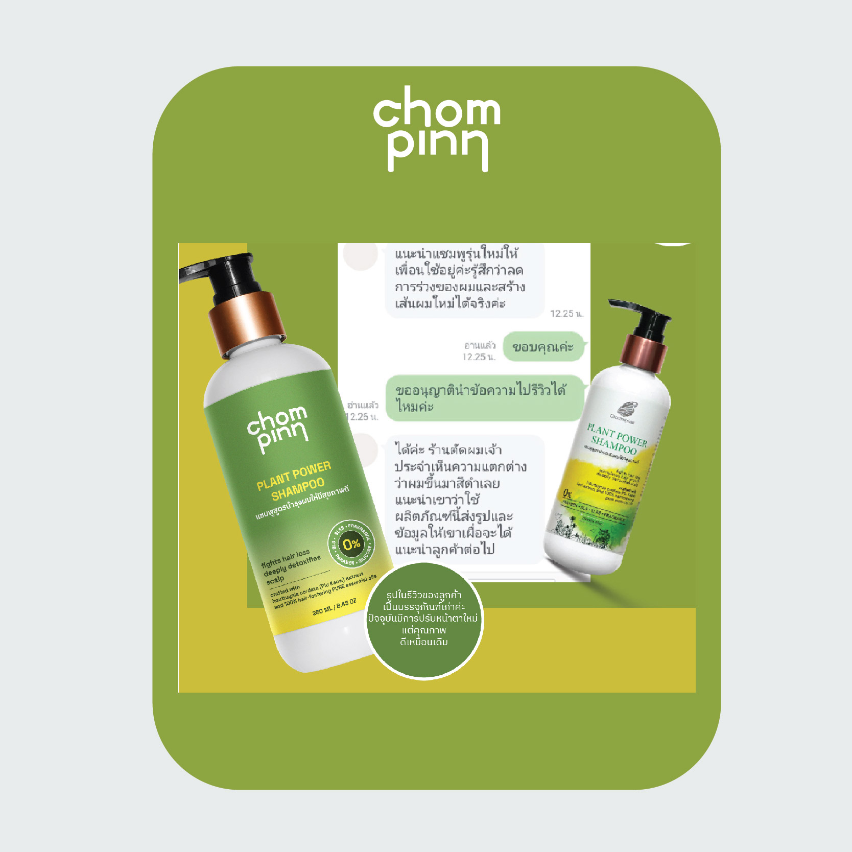 แชมพูผมดก เพิ่มผมหนา สร้างผมใหม่ ชมภิญญ์ วิธีทําให้ผมหนาขึ้น หญิง ยาสระผม สมุนไพร พลูคาว ลดผมร่วง ผมบาง ทำไงให้หนา Herbal Shampoo Chommpinn 250 ml.