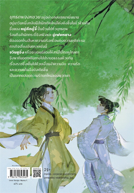 นิยาย Y เรื่อง เล่ห์รักประมุขพรรคมาร เล่ม 3 (เล่มจบ) : หนานเฟิงเกอ : สำนักพิมพ์ Rose