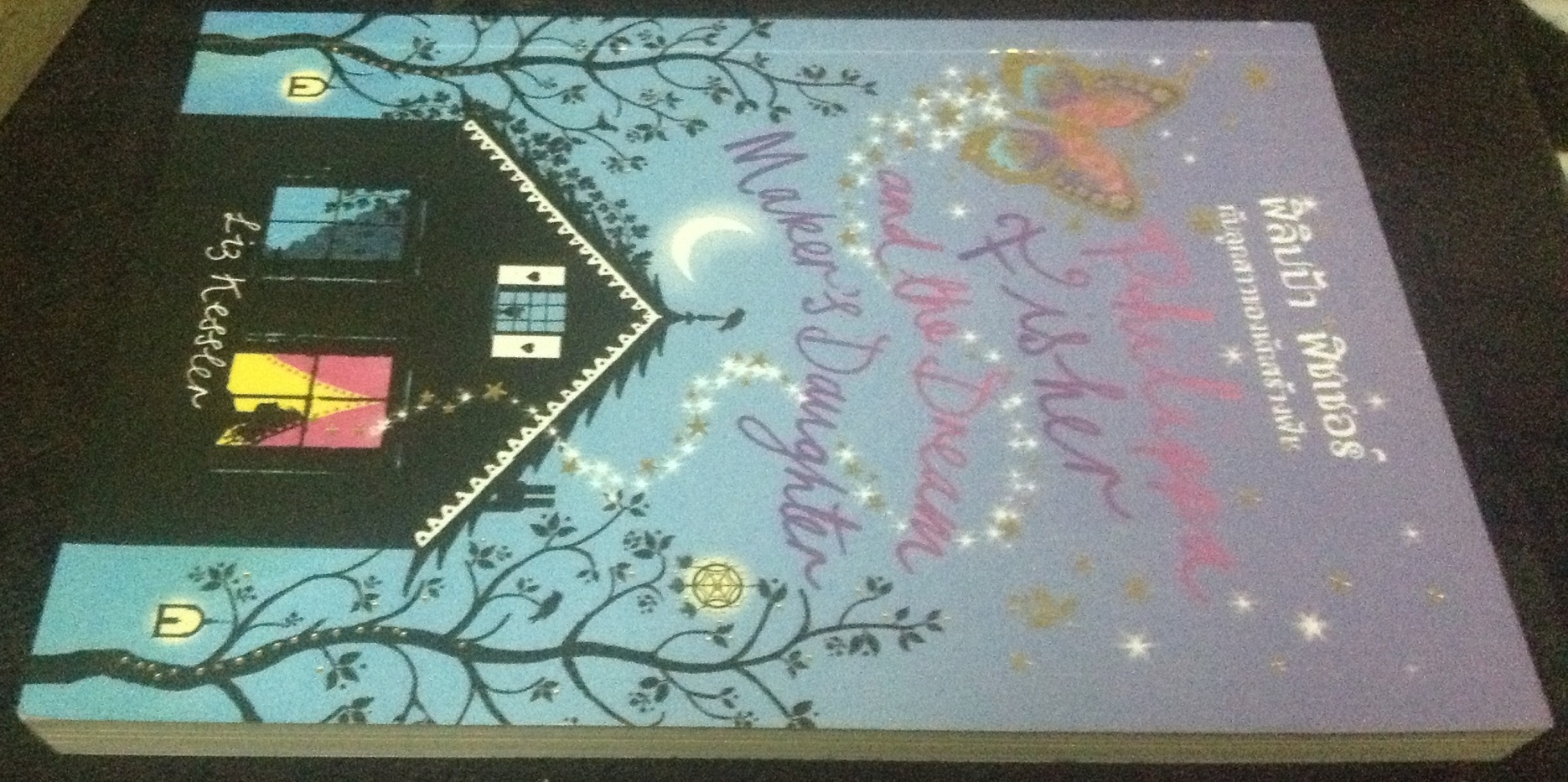 (สั่ง9จ่าย7) ฟิลิปป้า ฟิชเชอร์ กับลูกสาวของนักสร้างฝัน Philippa Fisher and the Dream Maker's Daughter Liz Kessler ราคา 147