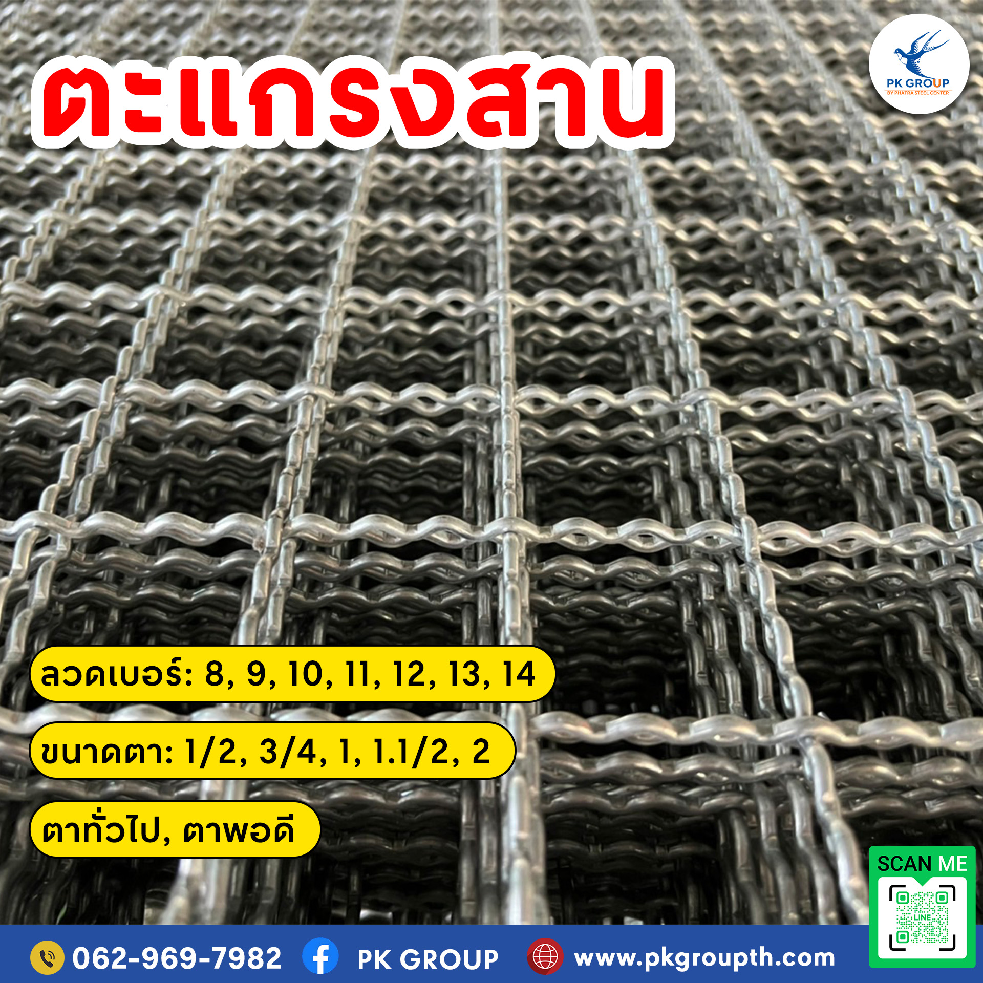 ตะแกรงสานในการสร้างกรงสำหรับกรงหมาและแมว