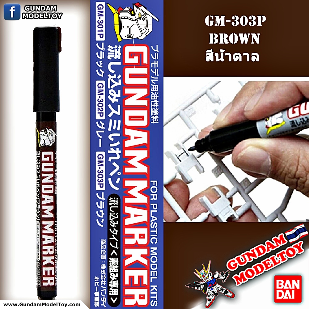 GM-303 EXTRA THIN TYPE BROWN ปากกาตัดเส้นสีน้ำตาลแบบกดไหล เครื่องมือ อุปกรณ์ต่อโมเดล กันดั้ม กันพลา