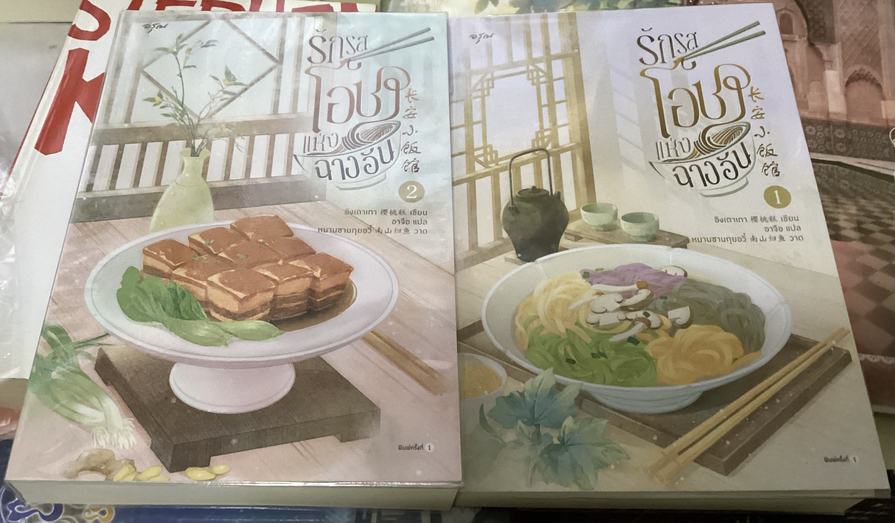 รักรสโอชาแห่งฉางอัน อิงเถาเกา สองเล่มจบ ราคา 665