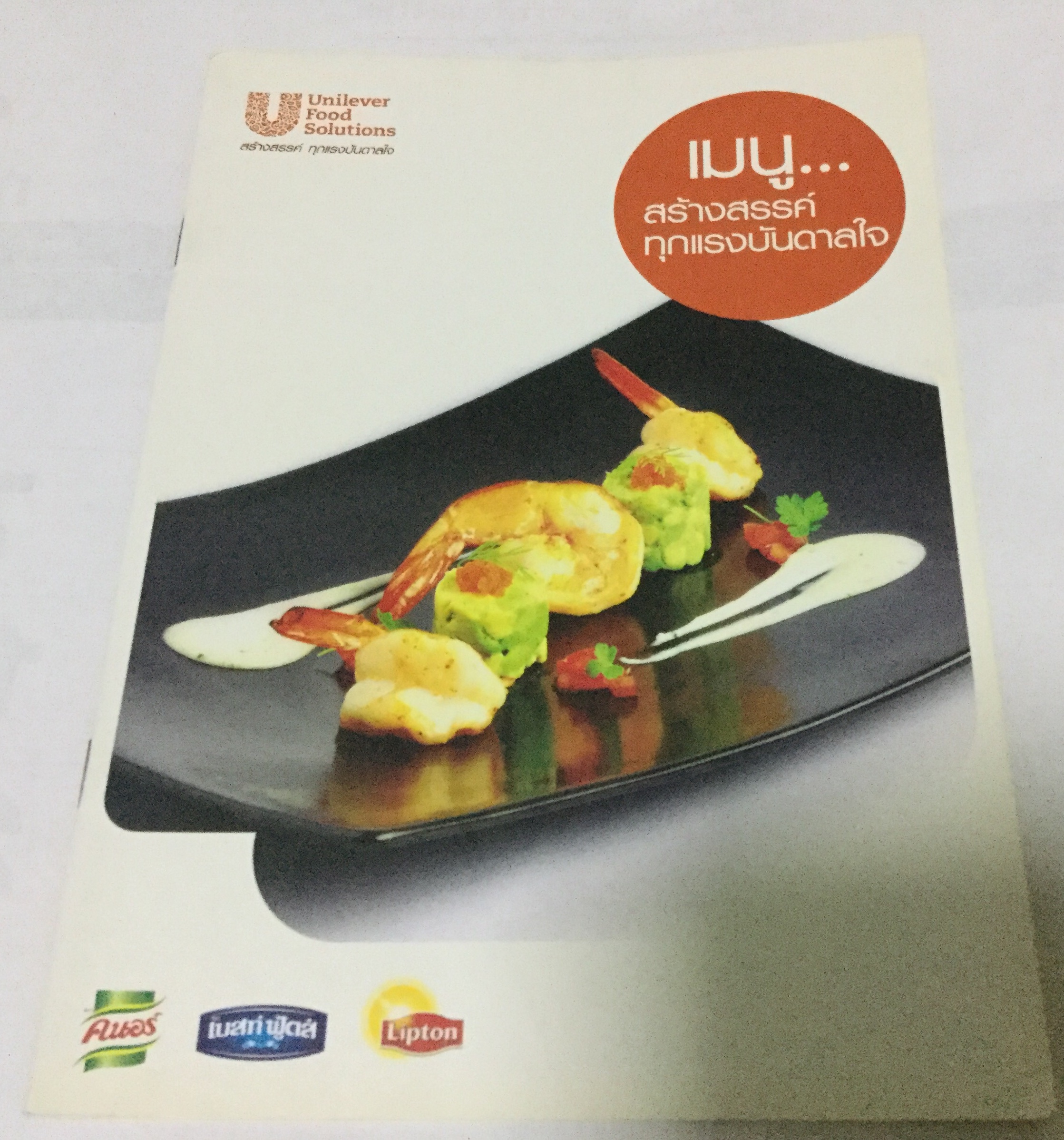 สูตรอาหารยูนิลีเวอร์ ราคา 30