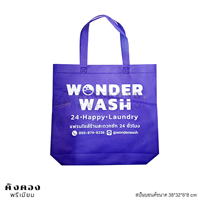 กรเป๋าสปันบอนด์ สต๊อก 38*32*8*8 cm