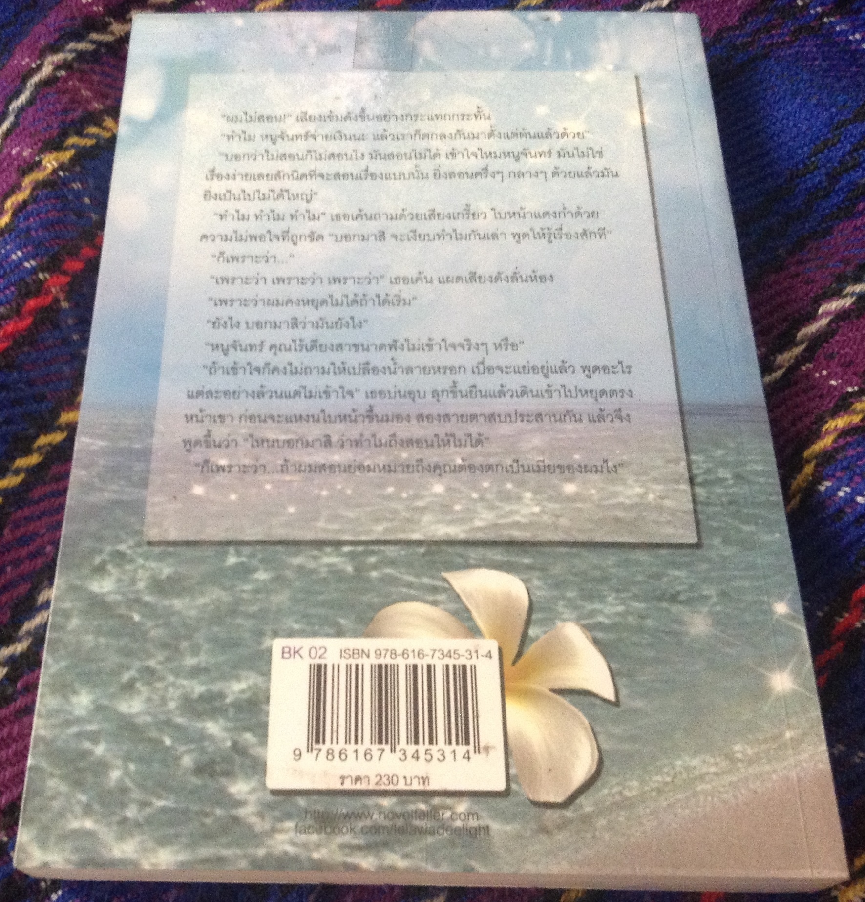 (สั่ง9จ่าย7) อ้อนสวาทร่ายอสูร พิงค์คิวา ราคา 115