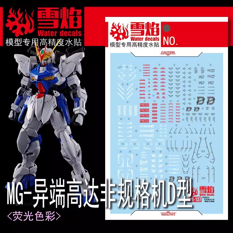 ดีคอลน้ำ MG ASTRAY OUT FRAME D MG-137 Water Decal Fluorescent color สติ๊กเกอร์น้ำสะท้อนแสงเมื่อส่องด้วย UV Blacklight