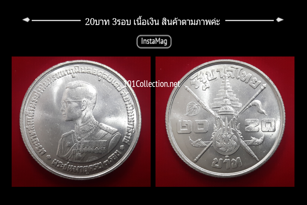 เหรียญ20บาท 3รอบ เนื้อเงิน สวยตรงตามรูปค่ะ
