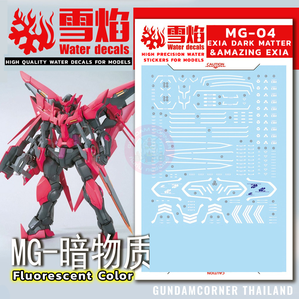 ดีคอลน้ำ MG EXIA DARK MATTER MG-04 Water Decal Fluorescent color สติ๊กเกอร์น้ำเรื่องแสงสำหรับติดบนกันดั้ม