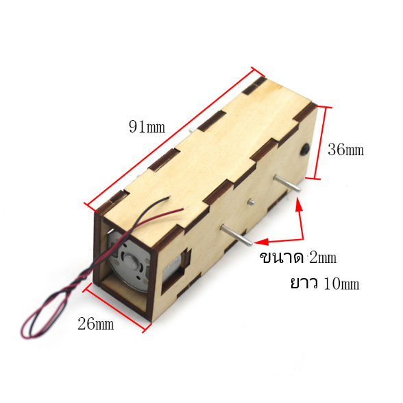 กล่องเกียร์ไม้พร้อมมอเตอร์ 300