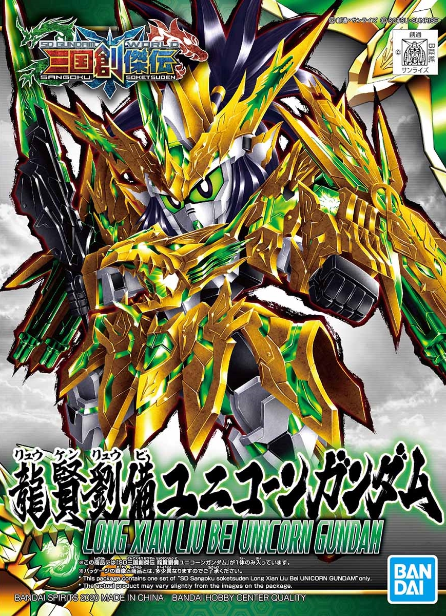 BANDAI SD SANGOKU SOKETSUDEN LONG XIAN LIU BEI UNICORN GUNDAM โมเดล กันดั้ม กันพลา ร้านพีเอสทอยแลนด์