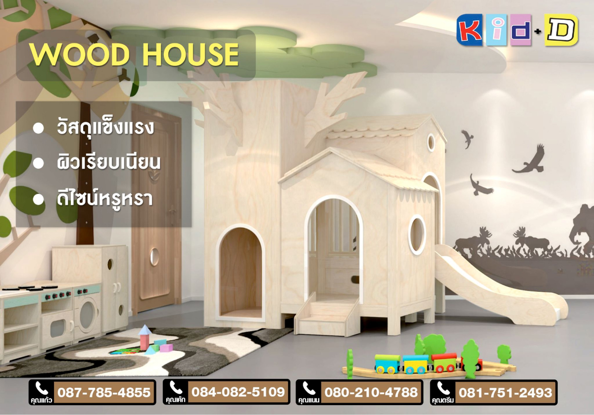 ออกแบบห้องอนุบาลในโรงเรียน