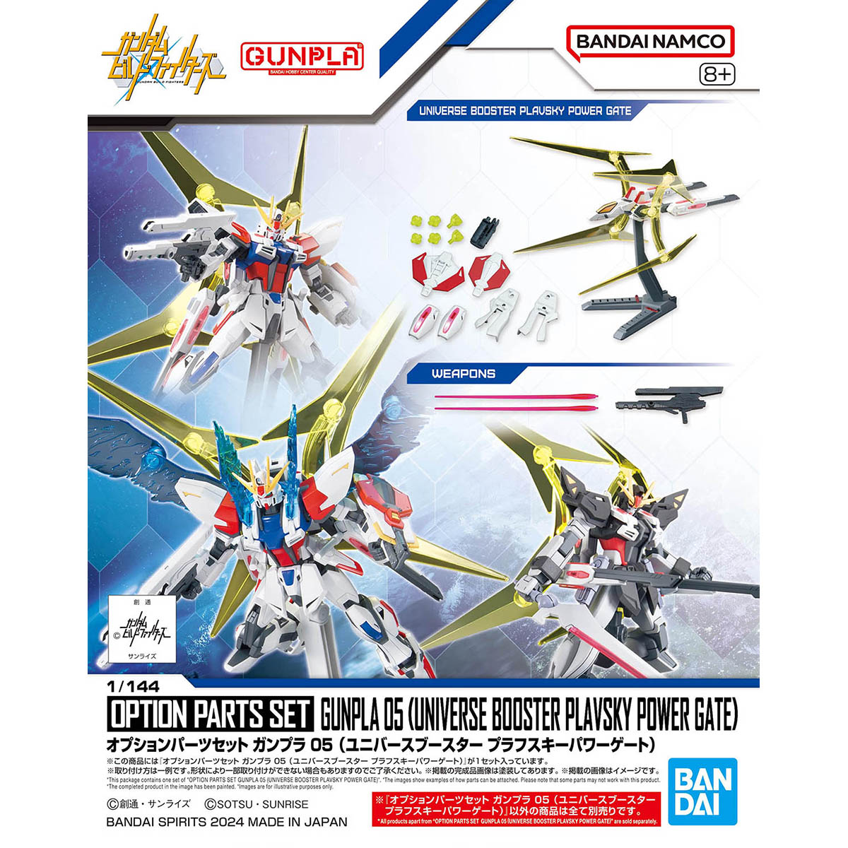 BANDAI OPTION PARTS SET GUNPLA 05 UNIVERSE BOOSTER PLASKY POWER โมเดล กันดั้ม กันพลา PS TOYLAND