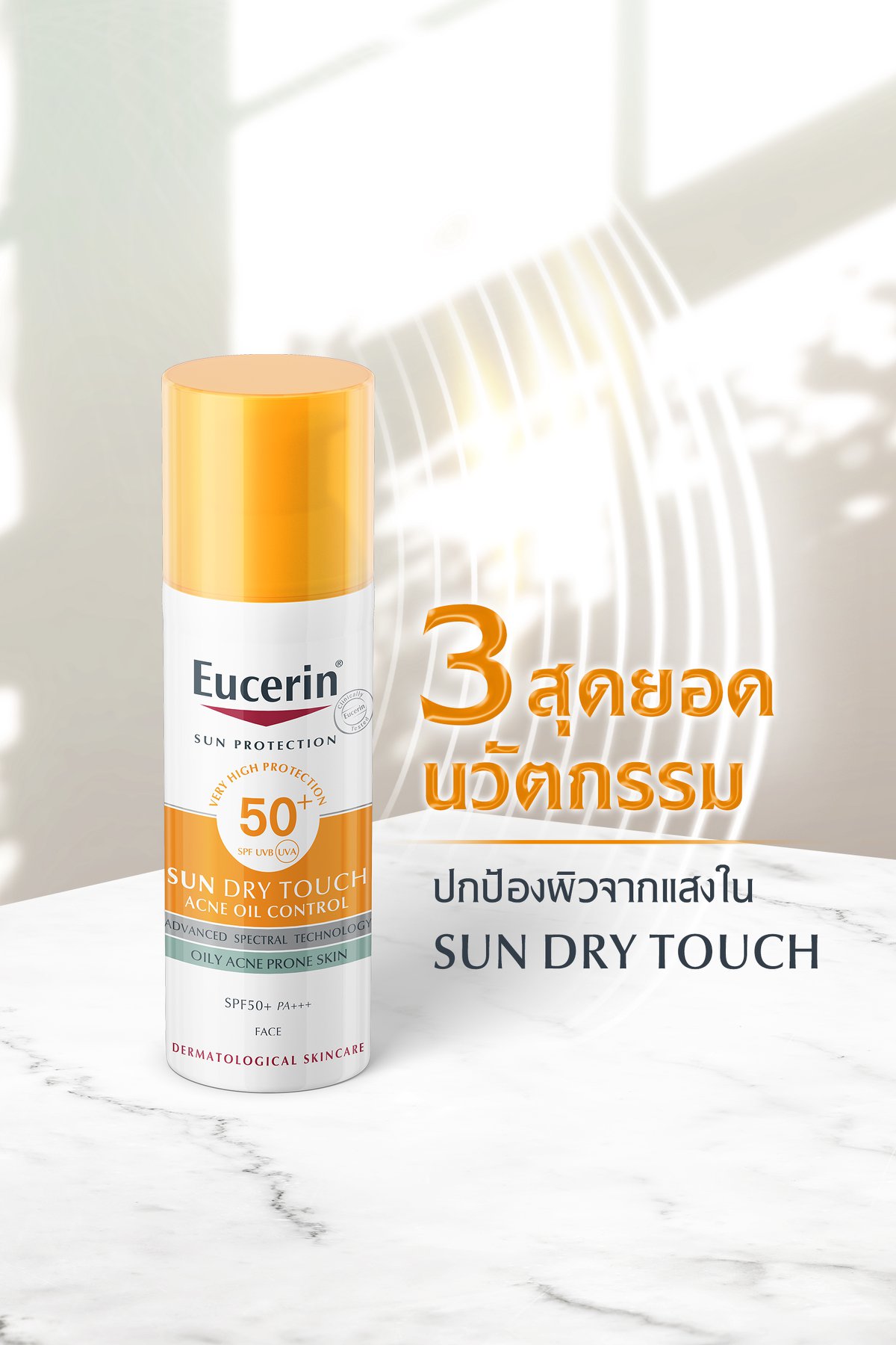 ครีมกันแดดยูเซอริน Eucerin Sun Protection SPF50++ Sun Dry Touch Acne Oil Control Ultra Light 50ml