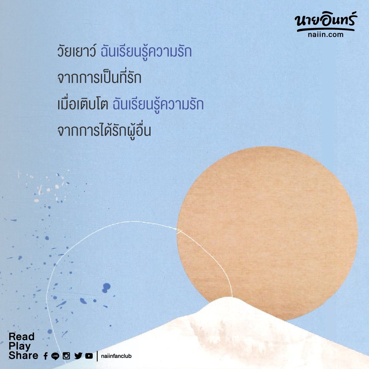 หนังสือเรื่อง แค่นึกถึง ไม่ถึงกับคิดถึง : เจ้าป่า : สำนักพิมพ์ Springbooks