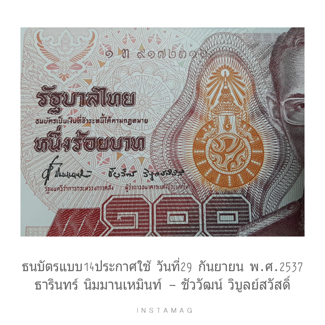 ธนบัตร 100บาท แบบ14 รัชการที่9