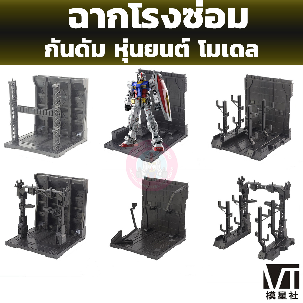 ฉากโรงซ่อม ฉากหลัง ฉากโรงเก็บกันดั้ม ฉากโรงซ่อมบำรุงกันดั้ม หุ่นยนต์ โมเดล VT-116 CG DOMAIN ACTION BASE เครื่องมือ อุปกรณ์ต่อโมเดล กันดั้ม กันพลา