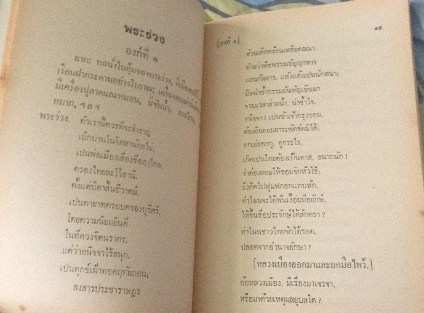 บทละครพูดคำกลอน พระร่วง ราคา 30