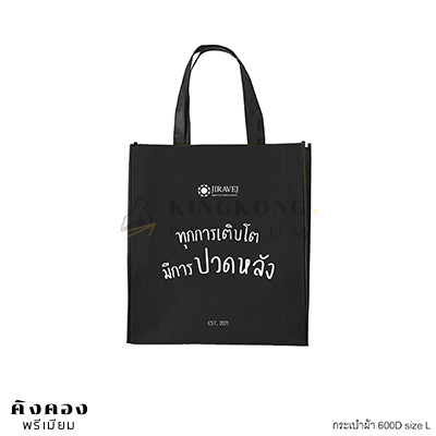 กระเป๋า 600D พร้อมสกรีนโลโก้ร้านค้า