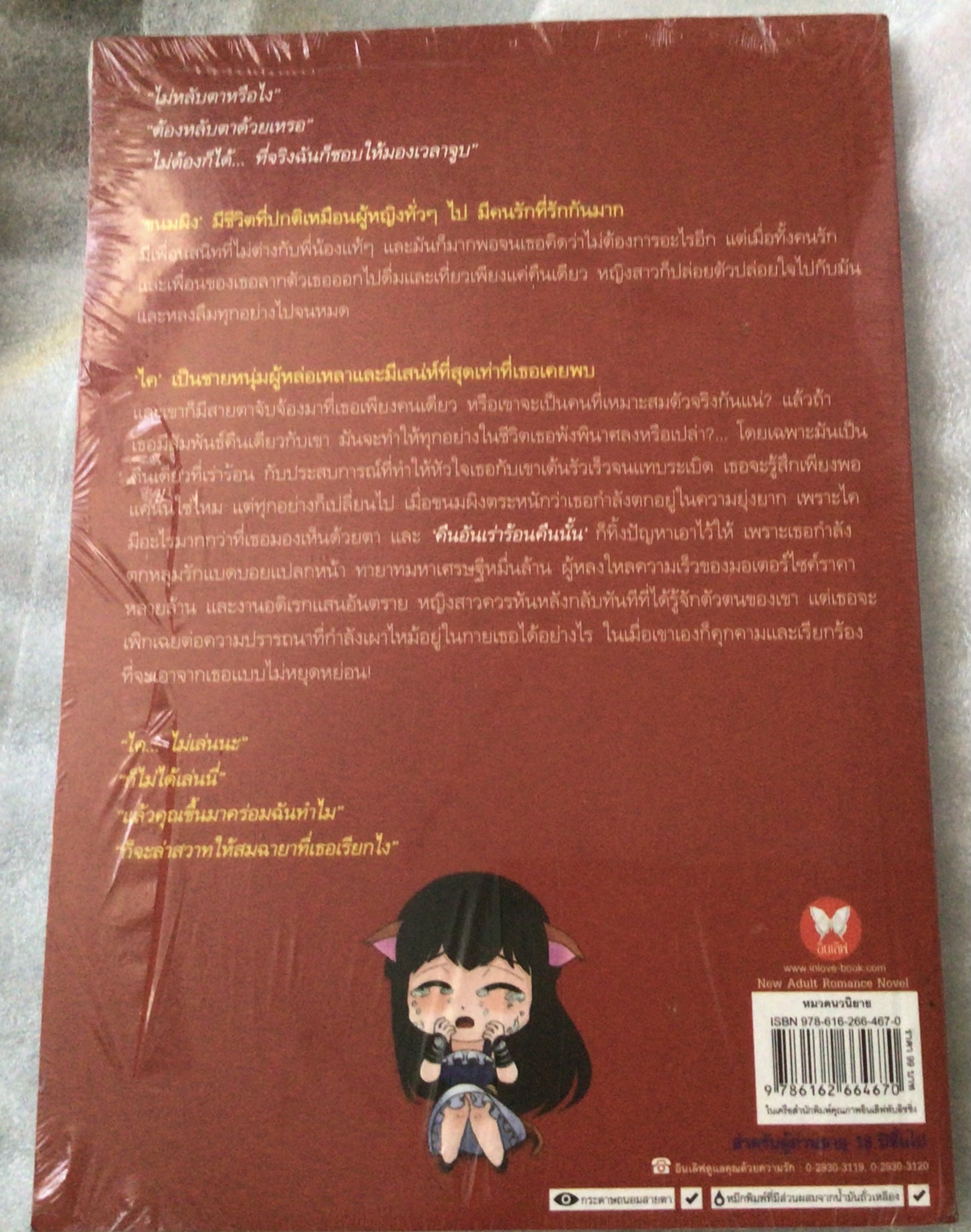 Dangerous Tidings สัมพันธ์ลับ Love Hotel มือหนึ่งมีซีล ราคา 50