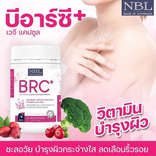 NBL brand บีอาร์ซี+ เวจี แคปซูล แครนเบอรี่เข้มข้น ผิวสวย สุขภาพดี ขนาด 30 เม็ด