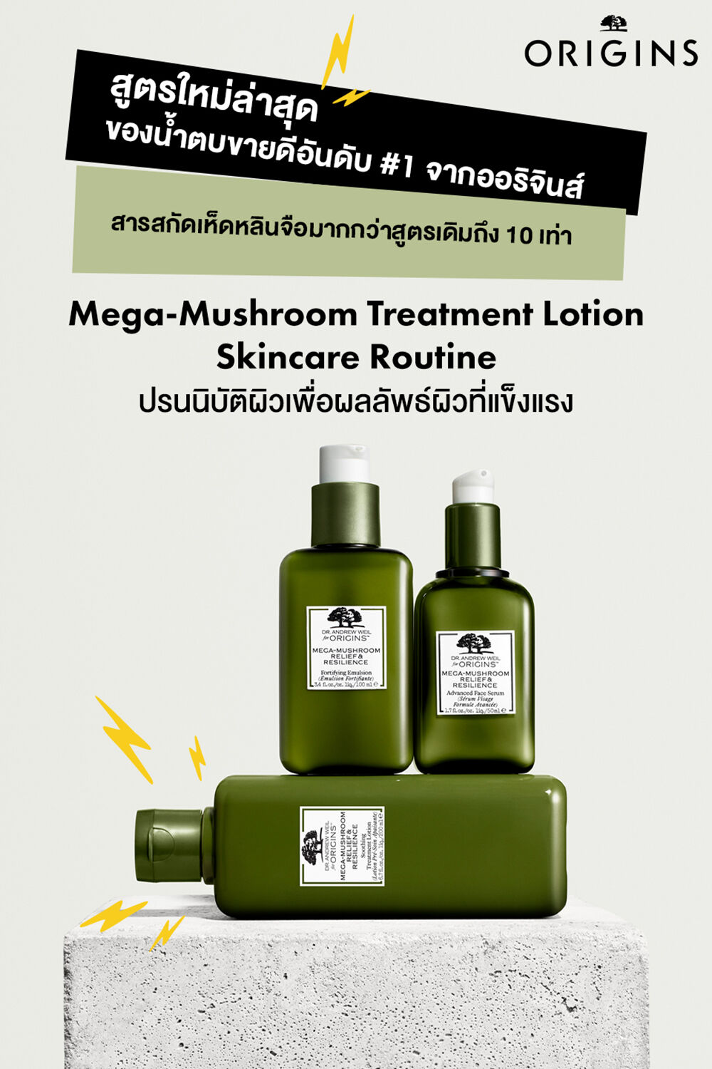 น้ำตบเห็ดออริจินส์ Origins Mega Mushroom Relief & Resilience Soothing Lotion 400ml New