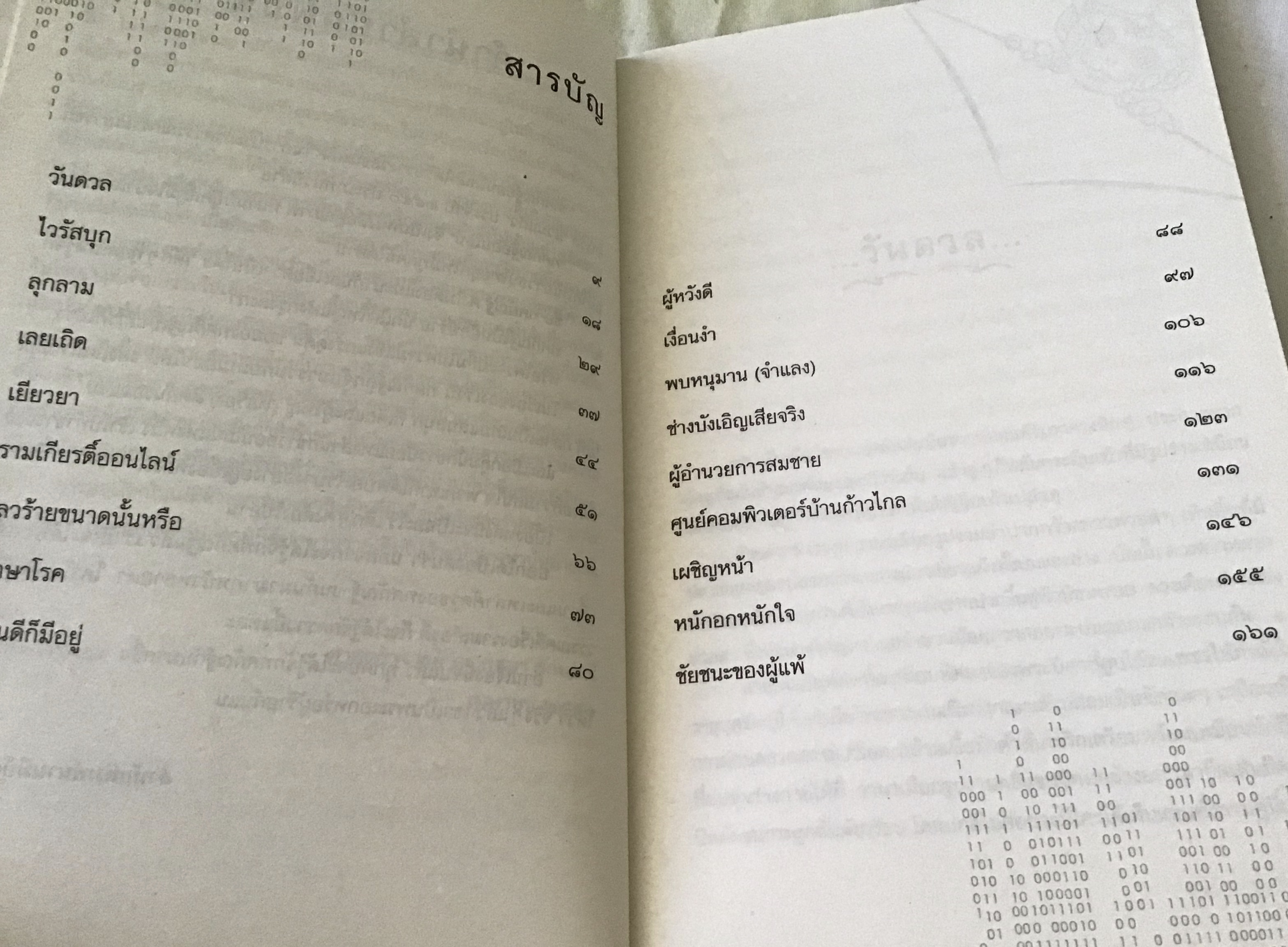 ทศกัณฐ์ออนไลน์ ชัยกร หาญไฟฟ้า ราคา 100