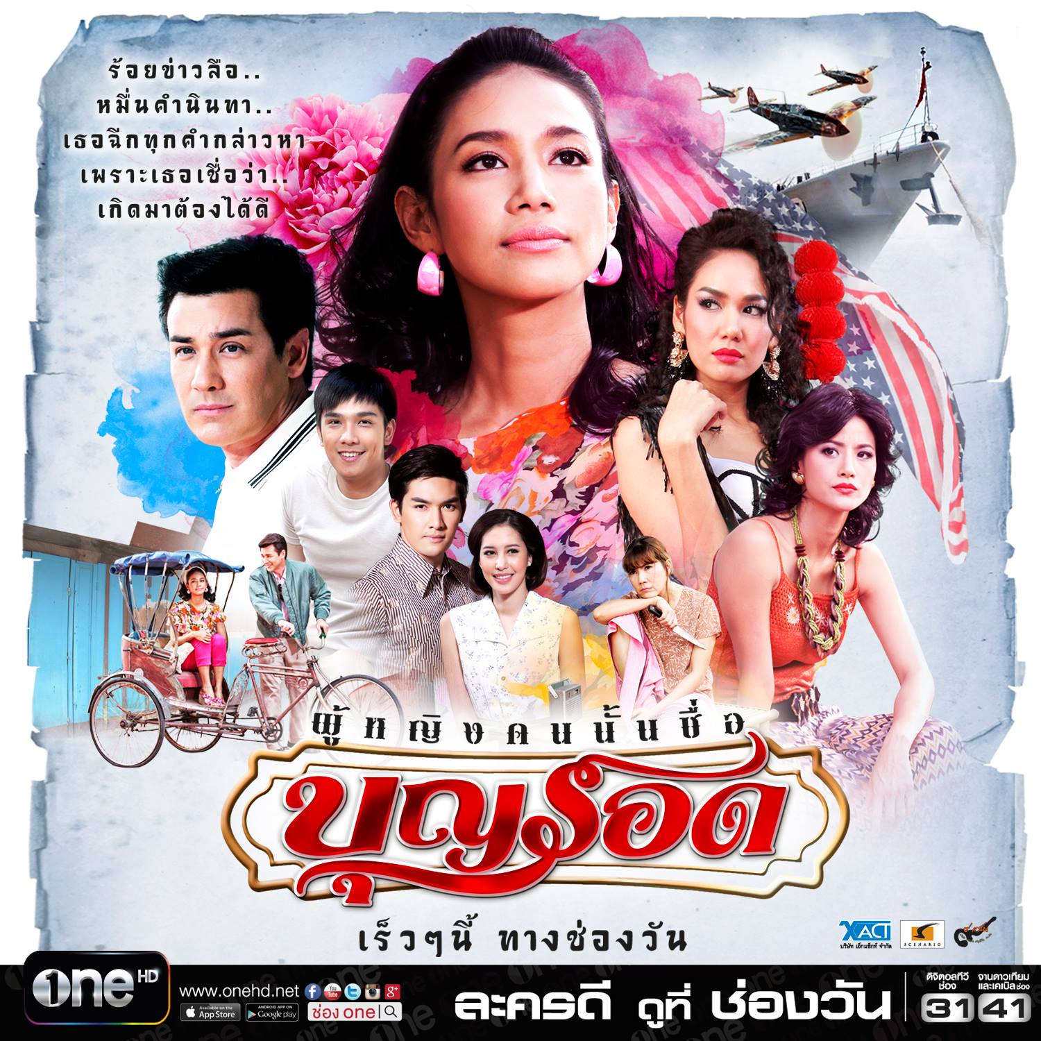 นิยายเรื่อง ผู้หญิงคนนั้นชื่อบุญรอด : โบตั๋น : สำนักพิมพ์ ชมรมเด็ก