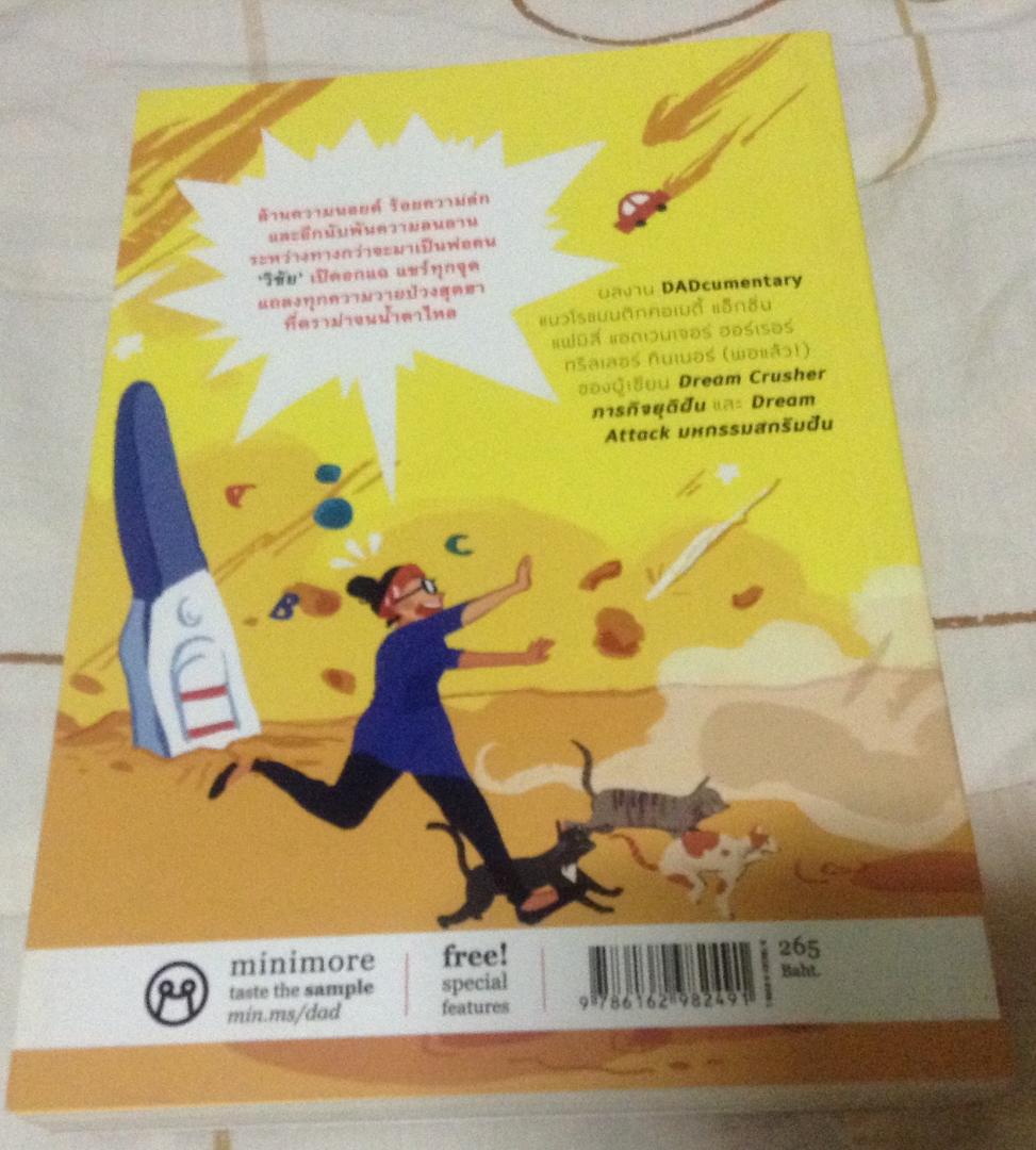 don't worry be daddy วิชัย ราคา 186