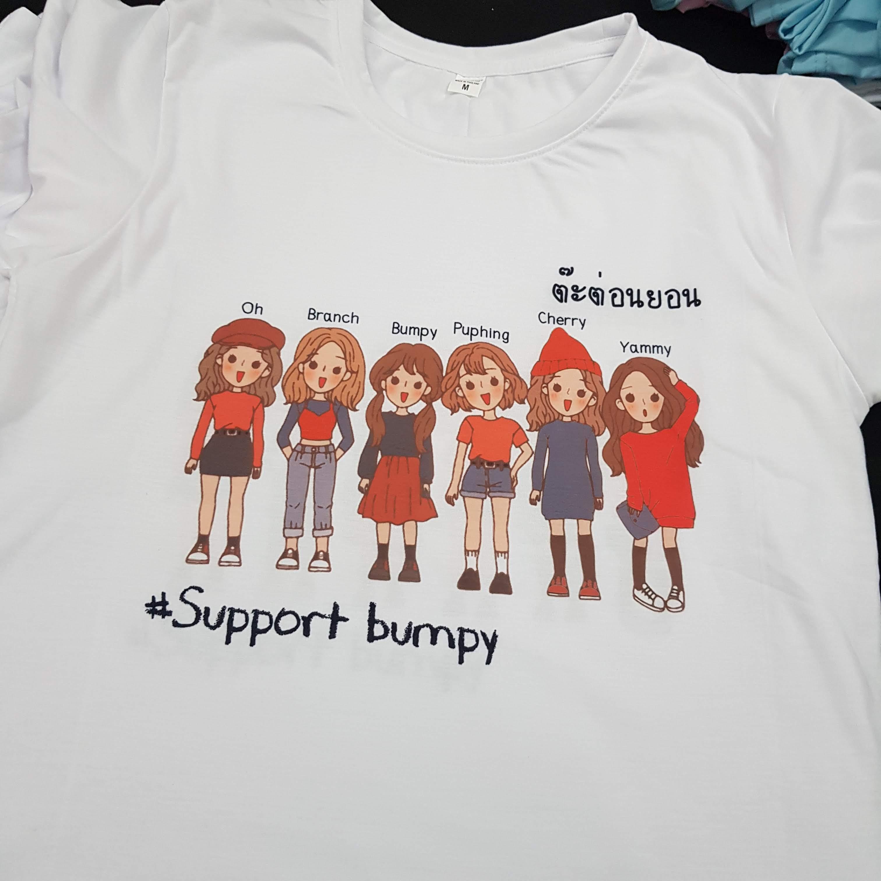 เสื้อเพื่อนซี้