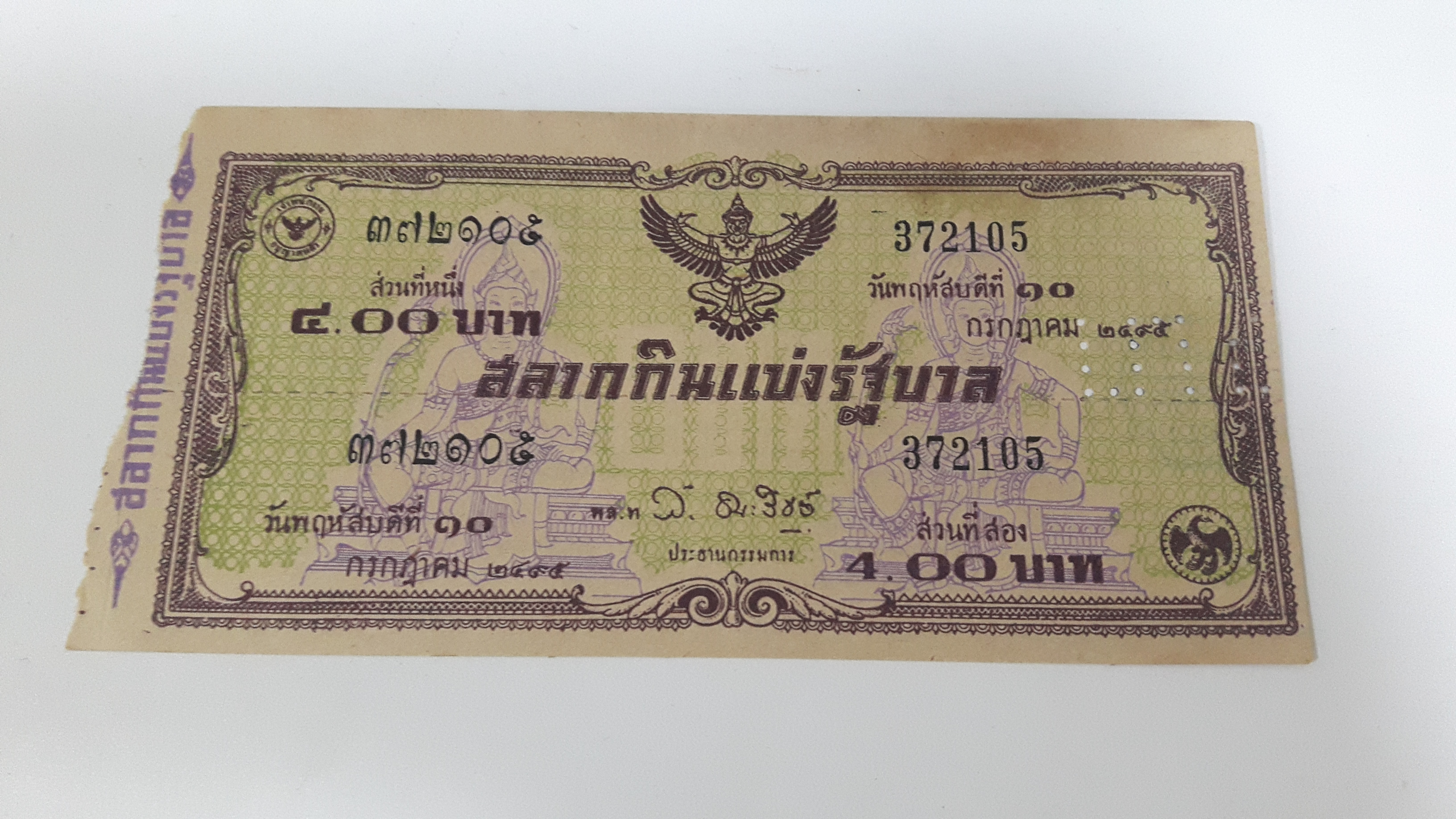 สลากกินแบ่งรัฐบาล งวดวันพฤหัสบดีที่ 10 กรกฎาคม 2495 เก่า น่าเก็บสะสมนะค่ะ