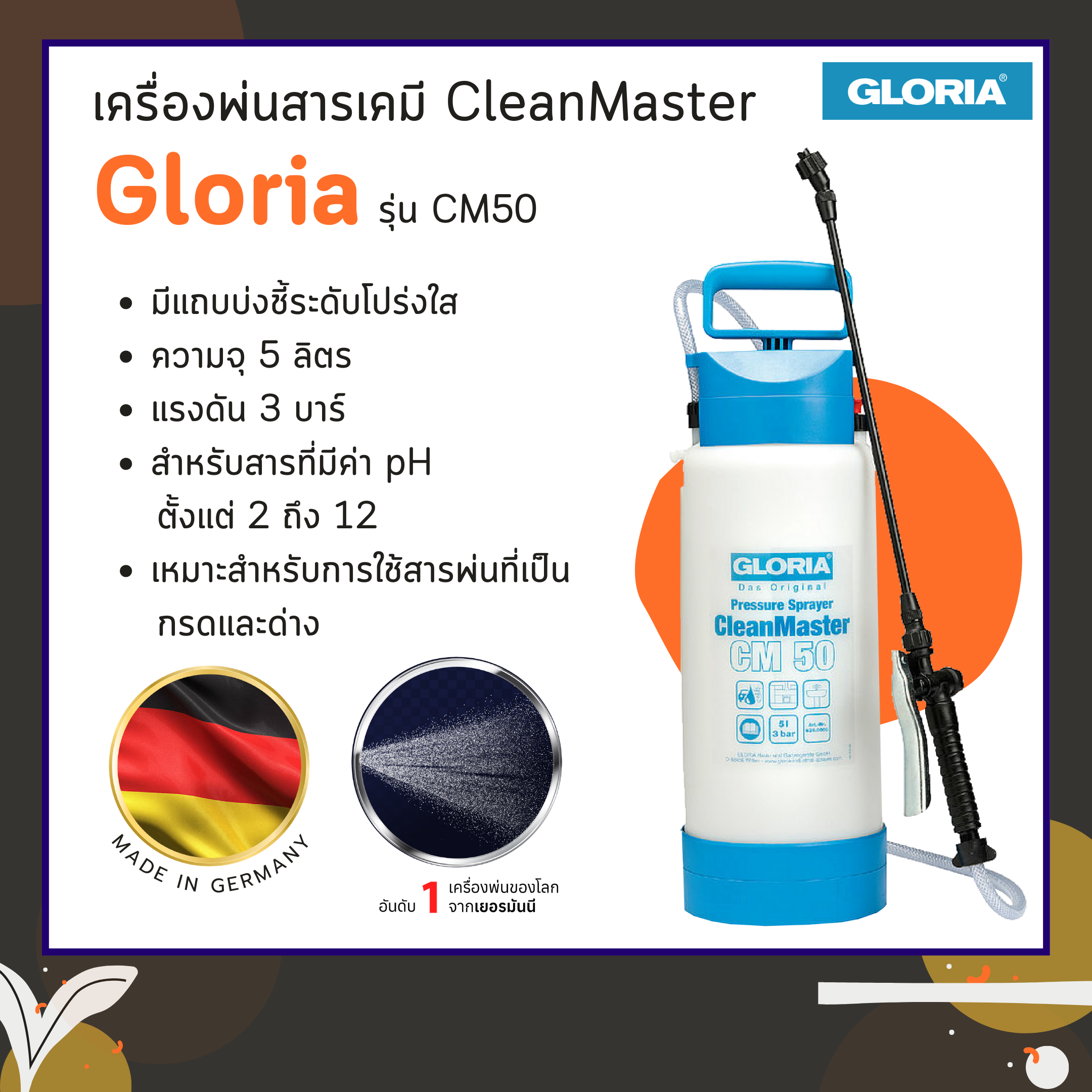 ถังพ่นสารเคมี CleanMaster รุ่น CM50