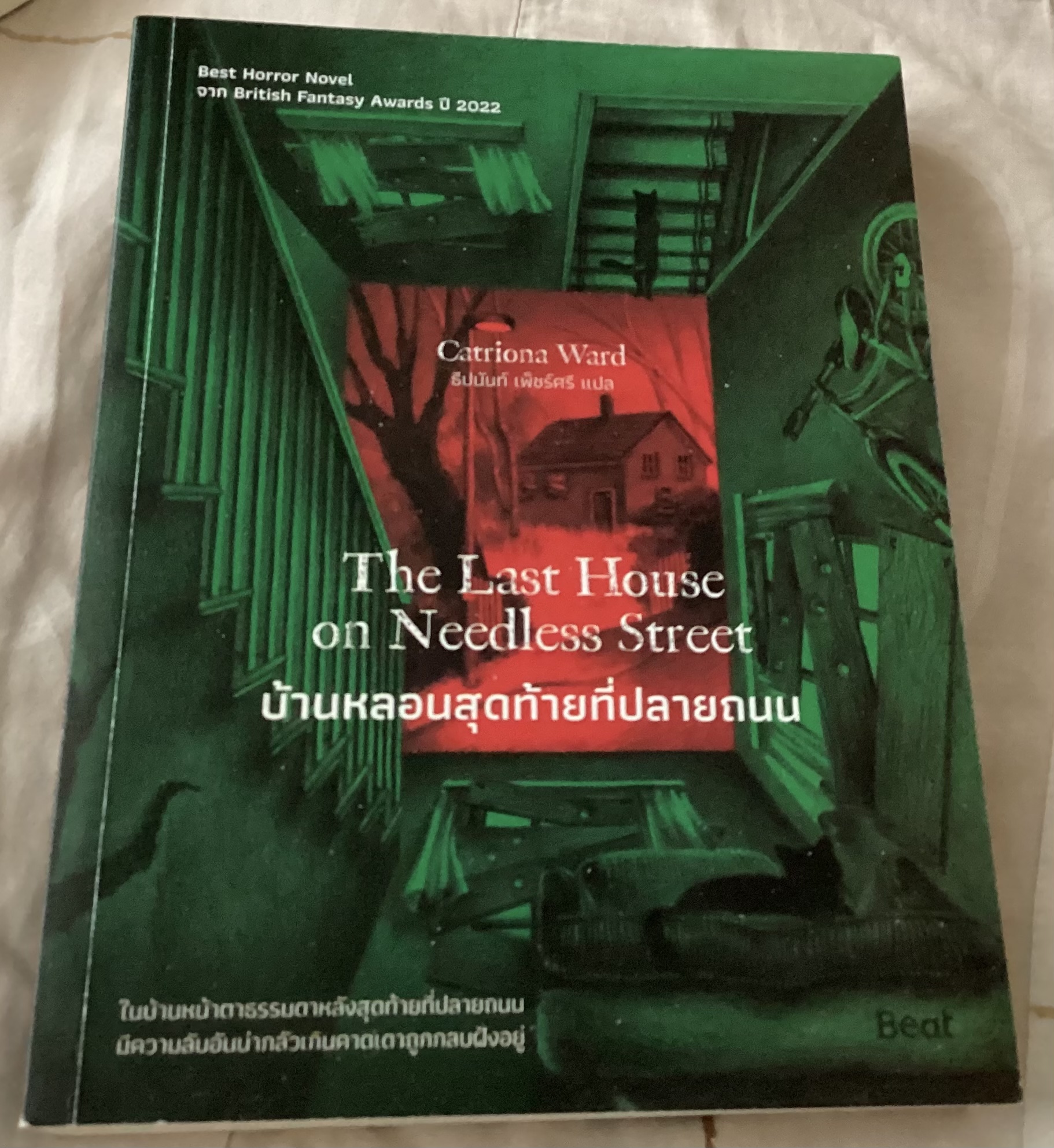 (สั่ง8จ่าย7) บ้านหลอนสุดท้ายที่ปลายถนน The Last House on Needless Street Catriona Ward ราคา 307