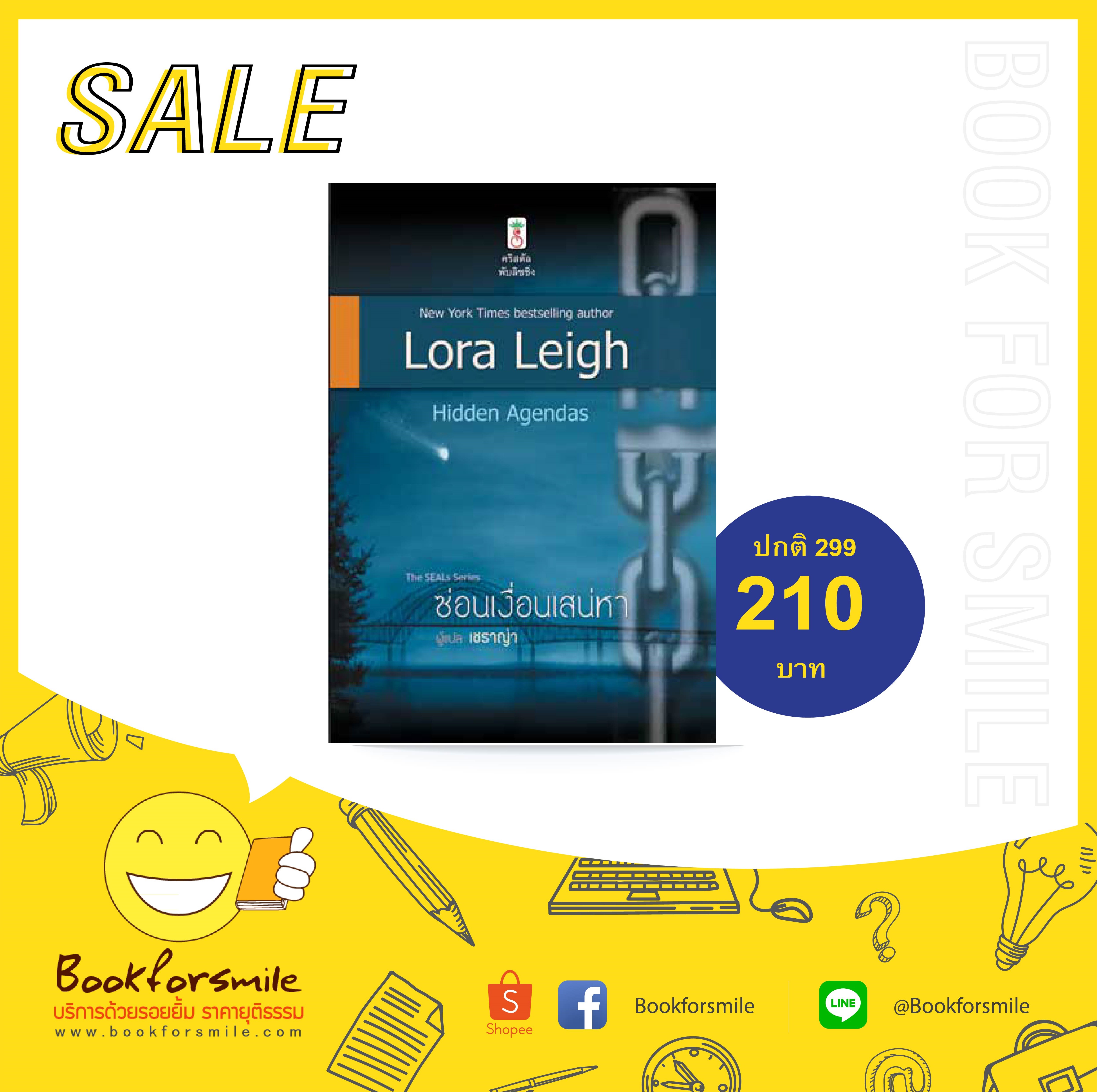 ซ่อนเงื่อนเสน่หา : Lora Leigh : เชราญ่า แปล : คริสตัล พับลิชซิ่ง