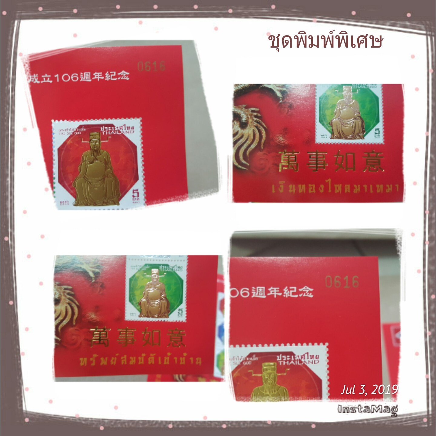 แสตมป์ชีทไทยชุดเทพเจ้าไท้ส่วยเอี้ย ปี 2556 ชุดเลขตรง 0616 จัดพิมพ์พิเศษ ไทย จีน (ทรัพย์สมบัติเข้าบ้าน/เงินทองไหลมาเทมา)