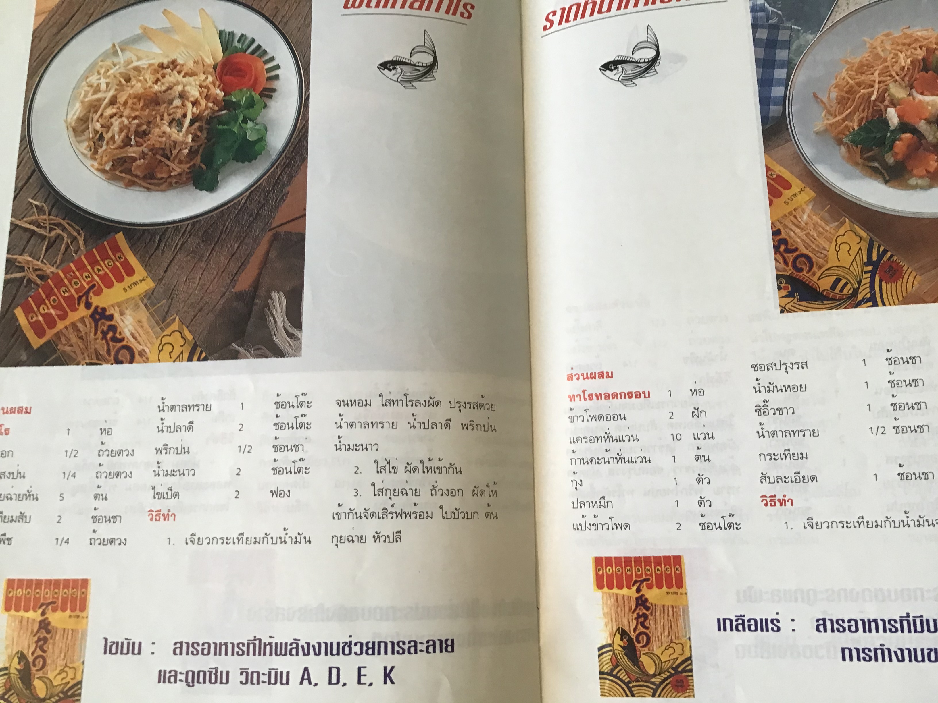 อร่อยง่ายๆ สไตล์ทาโร (ปลาสวรรค์ทาโร่) อ.จริยา เดชกุญชร ราคา 50